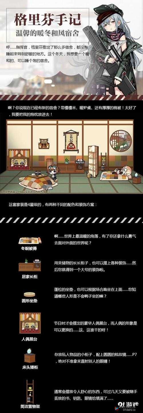 少女前线手游格里芬手记，解析迎春宿舍大装修中的资源管理重要性与实战策略