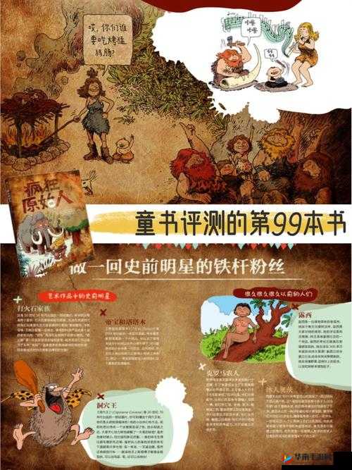 疯狂原始人，深度解析宝石合理使用与资源管理的艺术技巧心得