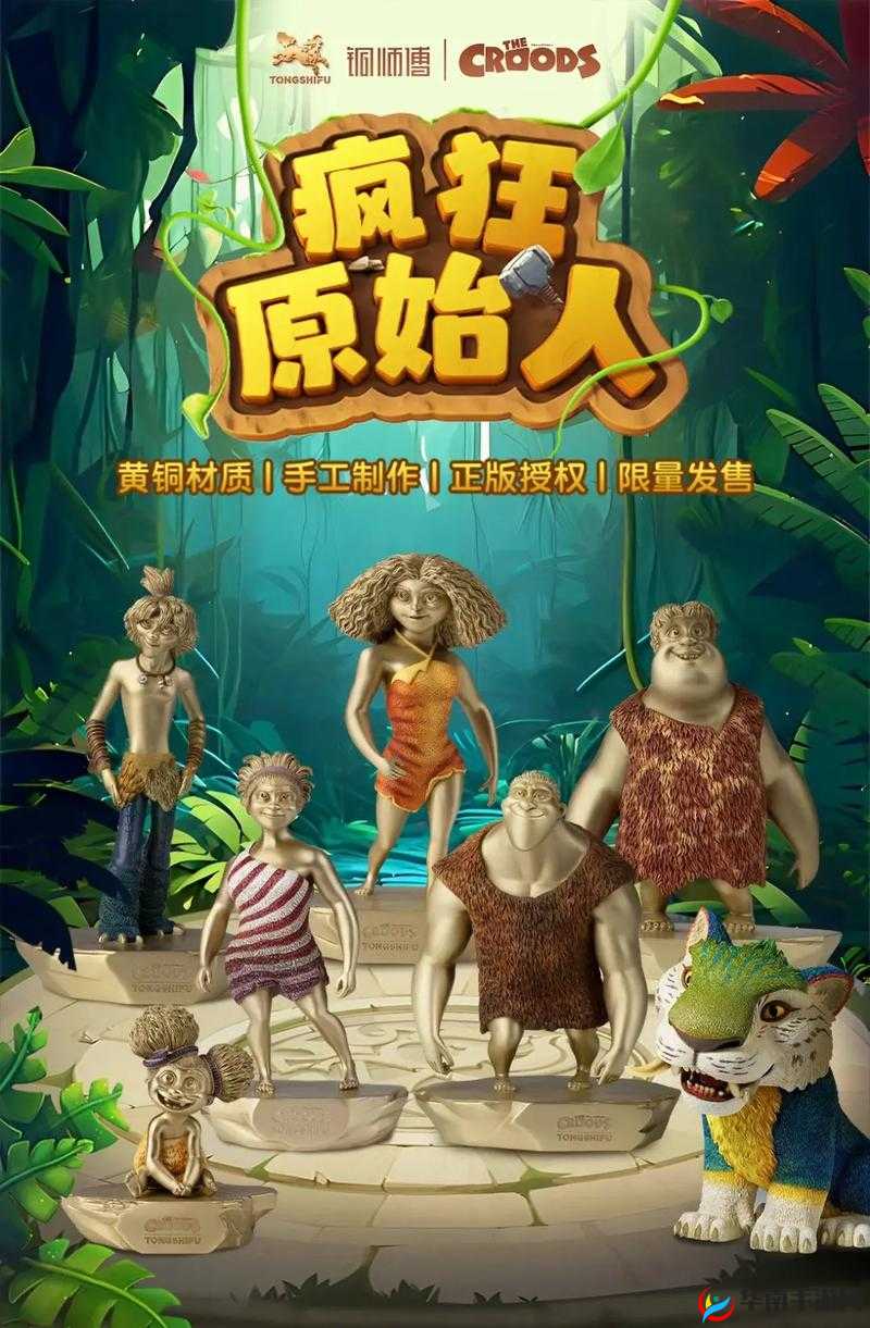 疯狂原始人，一场融合探索乐趣与氪金策略的奇妙艺术之旅