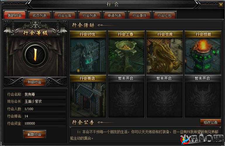 深入解析梦幻传奇手游行会系统，玩法功能全面介绍与指南