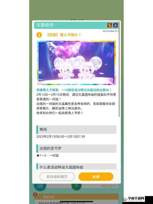 口袋妖怪复刻情人节微信特别活动，用甜蜜话语赢取专属游戏福利