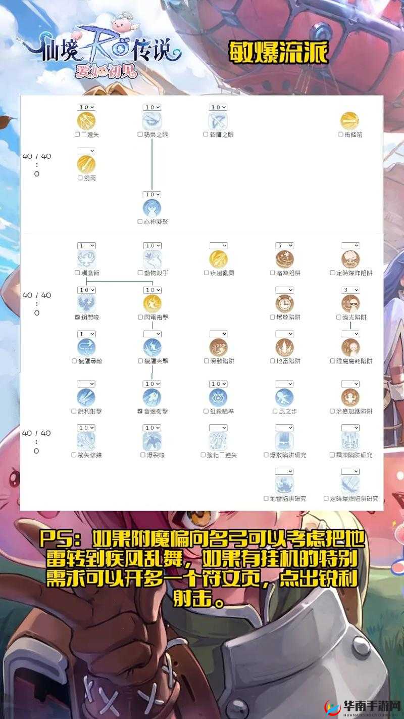仙境传说RO手游神射手加点全攻略，提升攻击速度、暴击率与技能伤害