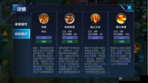 王者荣耀周瑜技能深度解析及高效打法实战技巧分析