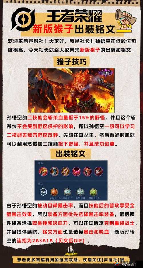 王者荣耀孙悟空深度攻略，对线制胜技巧与团战高效出装全面解析