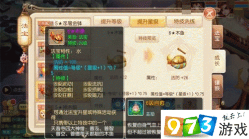 梦幻诛仙手游深度解析，木鱼法宝特技效果与运用策略全指南