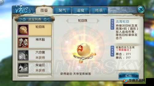 梦幻诛仙手游深度解析，法宝轮回珠特技功能与运用详解