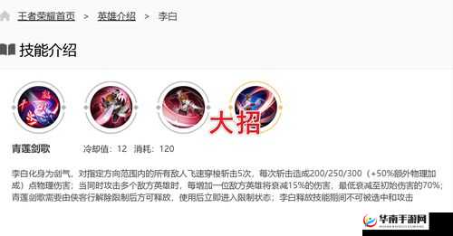 王者荣耀中李白英雄的全面技能解析与高效释放技巧指南