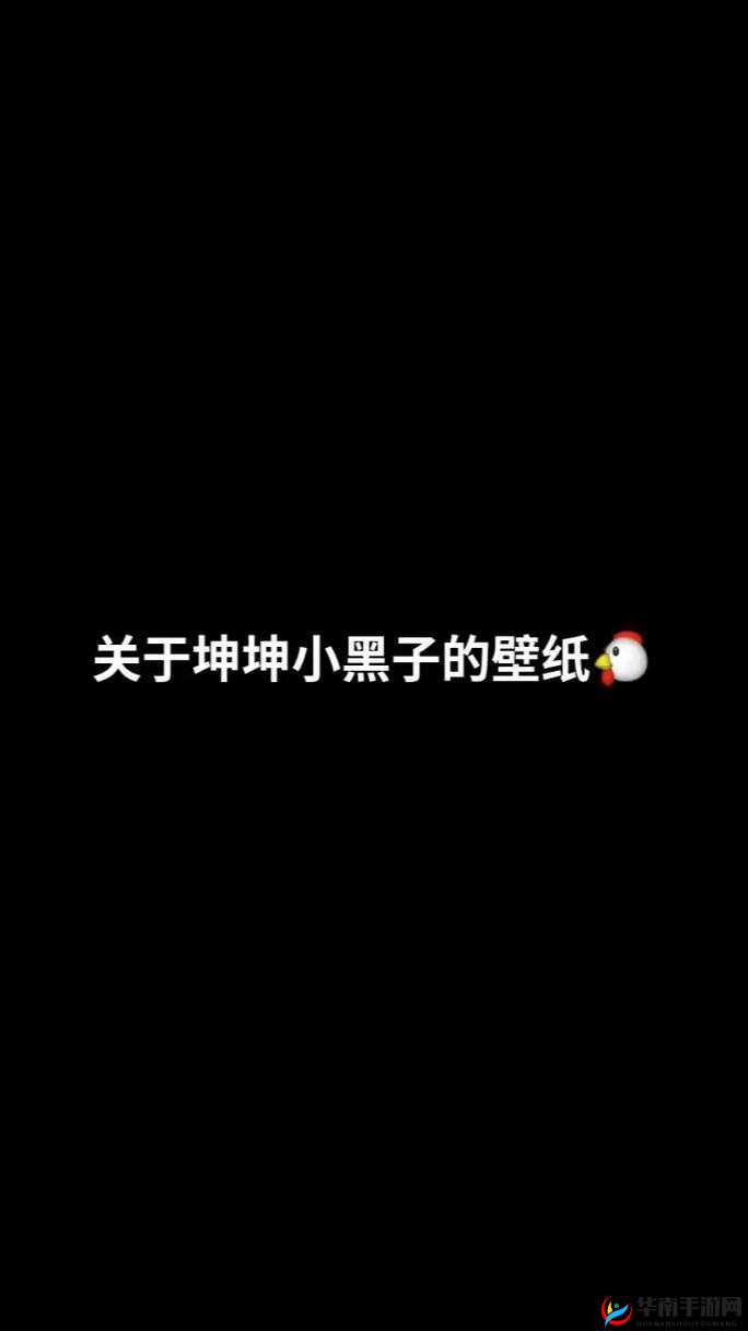 小孩将坤坤女生的句号：这是一个令人好奇的表述