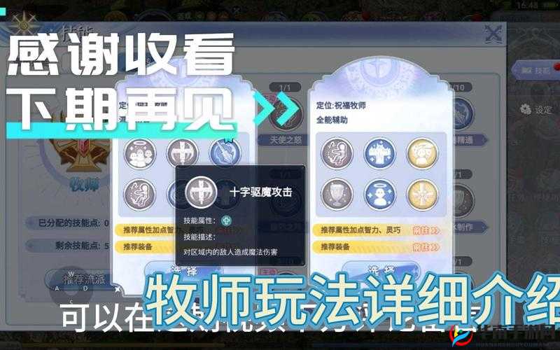 仙境传说RO手游2月14日更新详解，法师技能调整与牧师搭配策略及资源管理