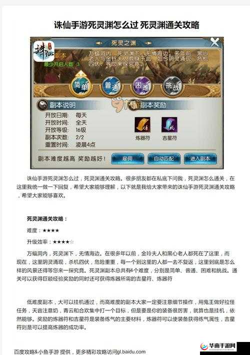 诛仙手游深度剖析死灵之渊副本，全面通关技巧与策略攻略