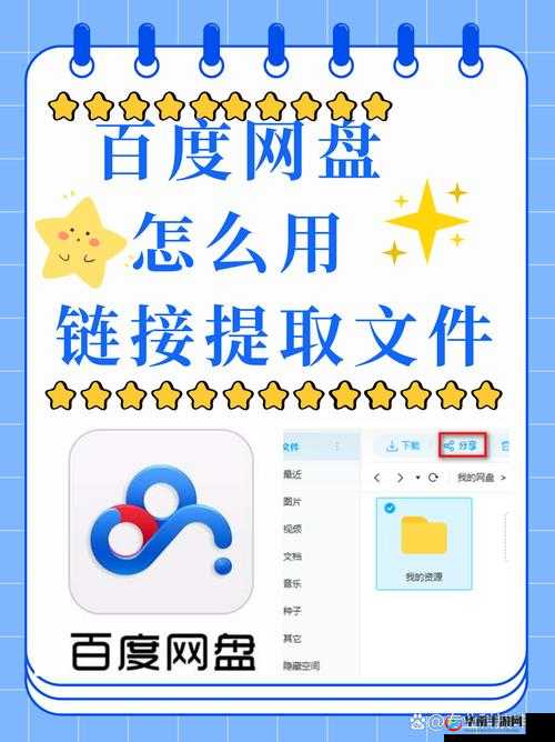 百度网盘怎么分享文件给别人：详细步骤与注意事项