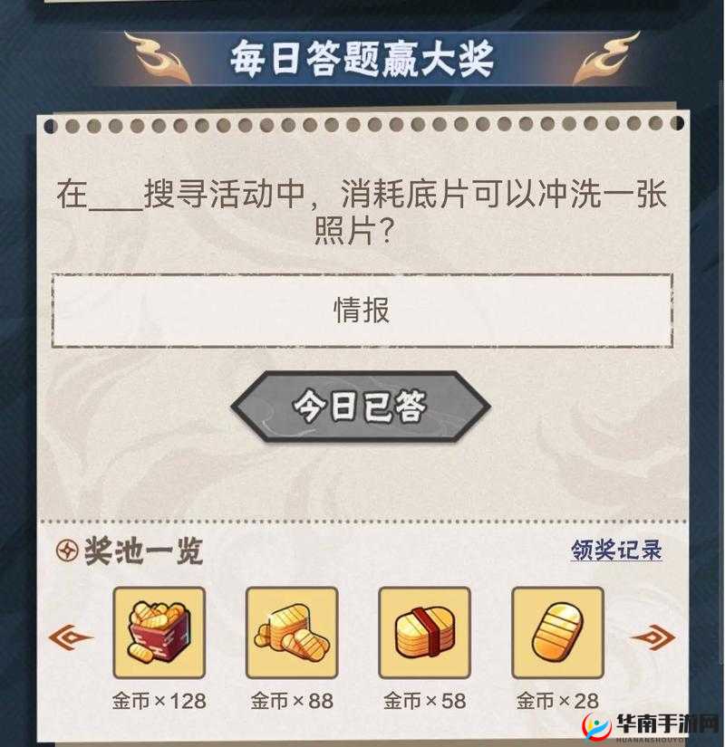 火影忍者手游木叶情报室活动，资源管理艺术深度解析与答题答案分享