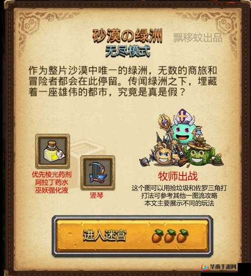 不思议迷宫沙漠绿洲全面通关技巧与策略深度分析指南