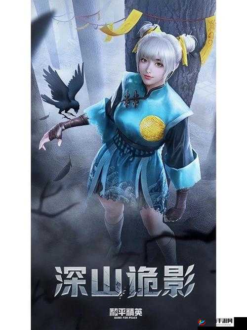深山诡影新皮肤体验：探索神秘暗影世界的全新征程