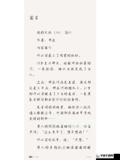 和大叔奔现后 1v1 突然翻红：这背后的故事究竟是什么