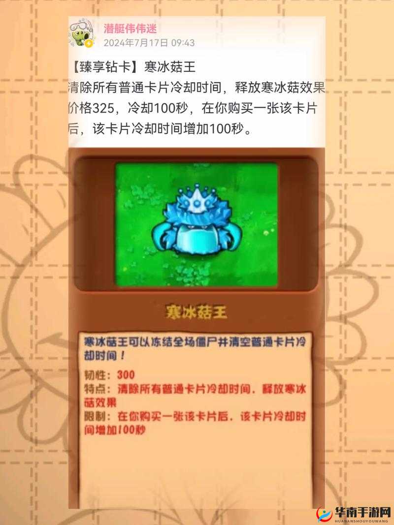 植物大战僵尸杂交版寒冰菇王究竟有多厉害：寒冰菇王全面解析