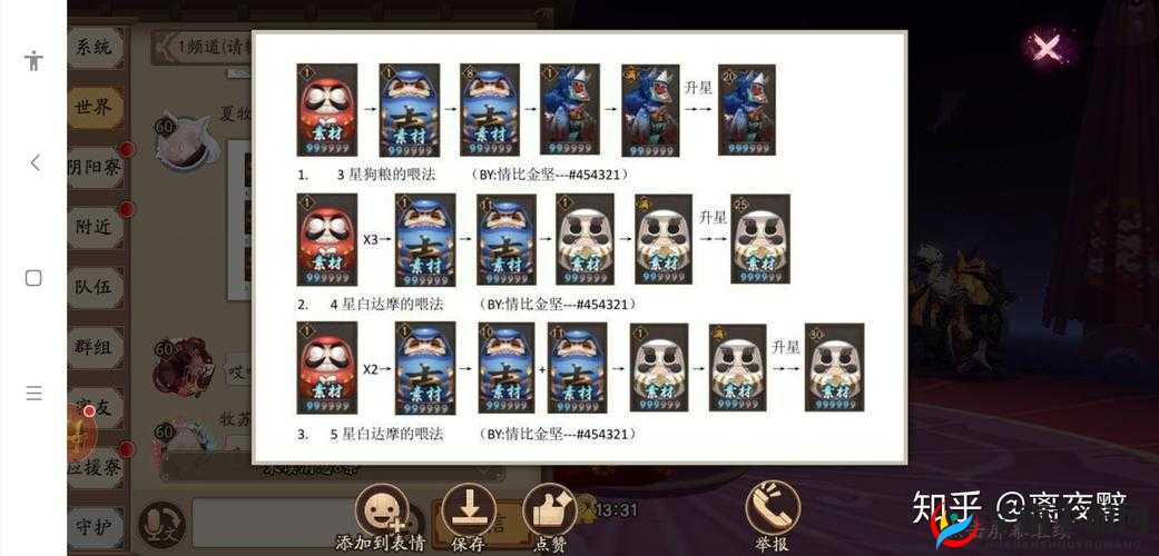 阴阳师手游深度解析，探索达摩蛋的多样神奇用途与效果
