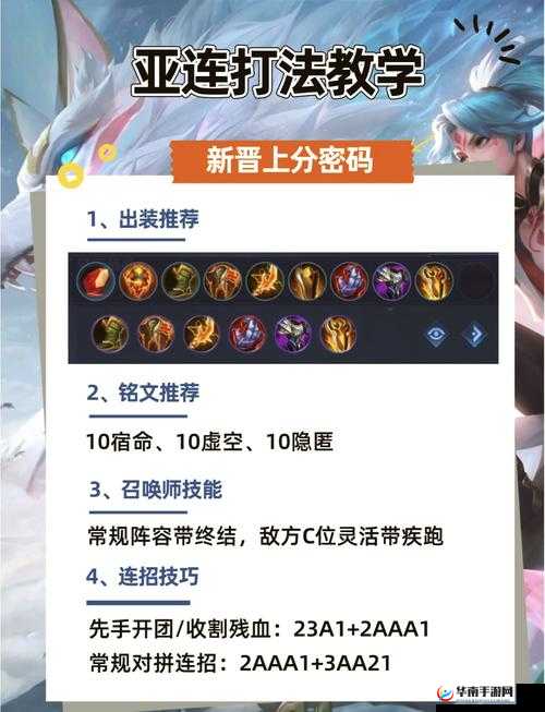 决胜巅峰莱斯丽出装攻略：极致出装助你登顶巅峰