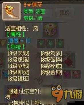 梦幻诛仙手游深度剖析，法宝特技的详细解析与实战策略应用