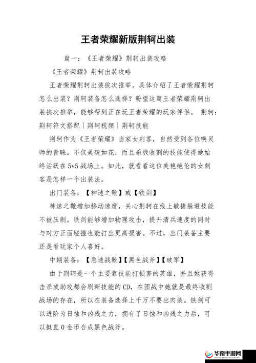 王者荣耀荆轲玩法全攻略，掌握超神技巧，成为黑暗杀手制胜之王