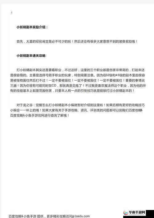 龙之谷手游，全面剖析小妖精副本活动打法技巧与策略深度解析