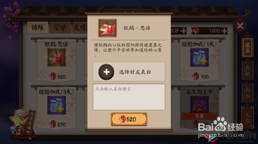 阴阳师手游纸鹤思语玩法全面解析，路人点赞亦能解锁丰厚奖励