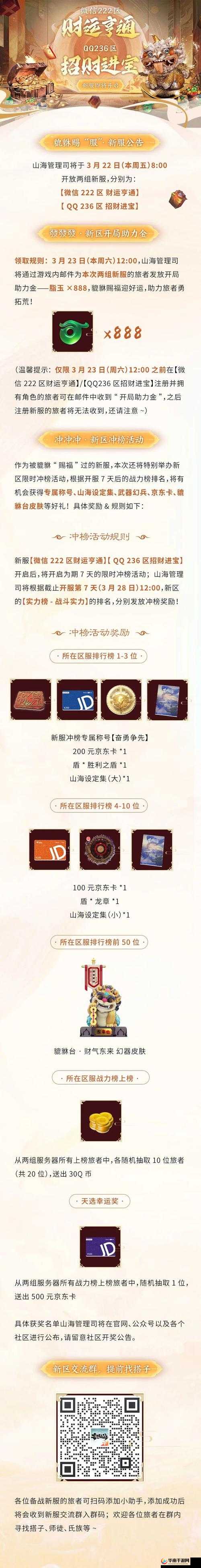 大圣之怒震撼来袭，2月13日10时新服新区活动盛大开启，精彩不容错过！