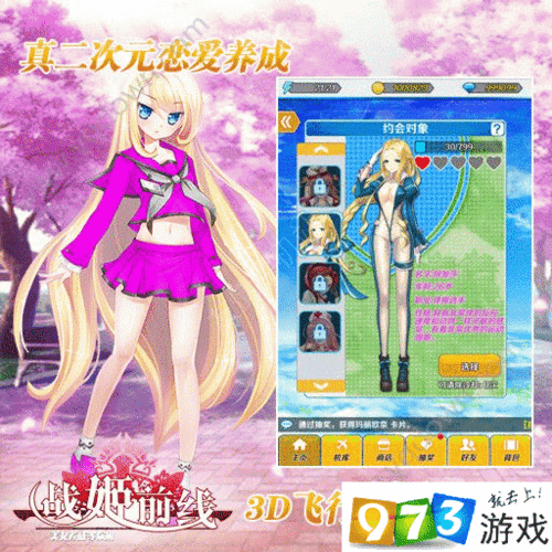 战姬前线深度揭秘，探索约会系统，解锁甜蜜互动新玩法