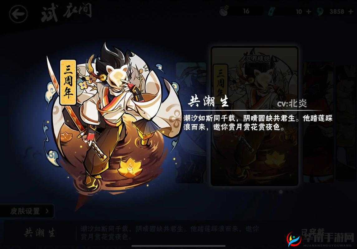 忍三三周年皮肤特效震撼登场：独特特效闪耀周年庆典