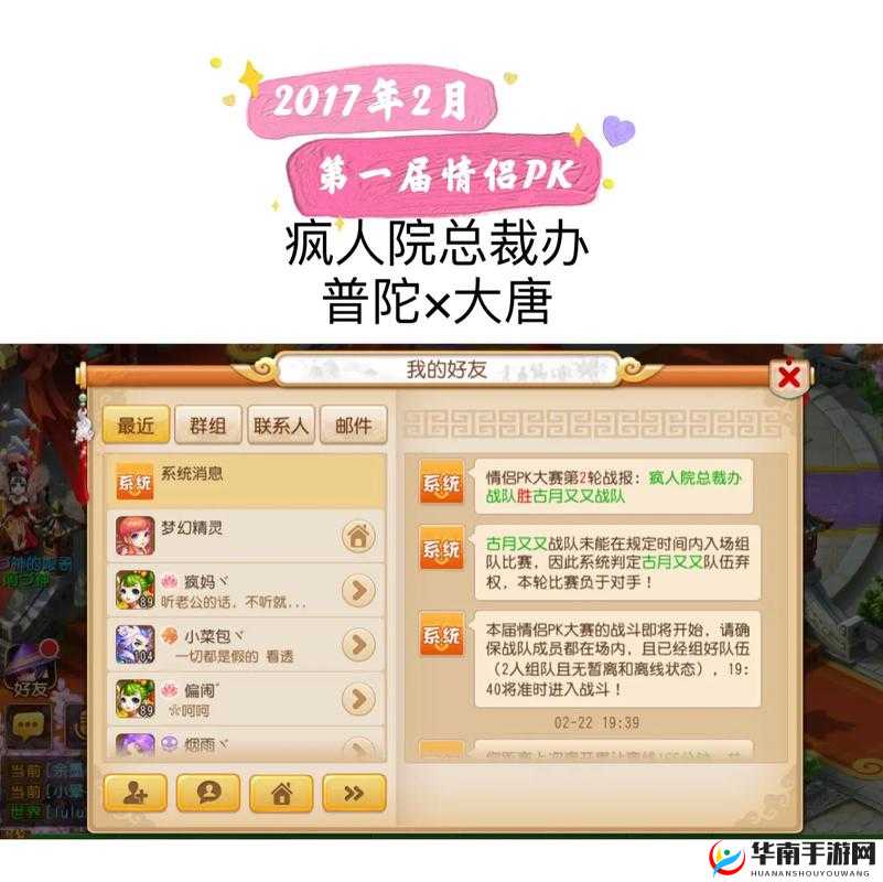 梦幻西游手游首届情侣PK大赛即将于明日震撼拉开帷幕