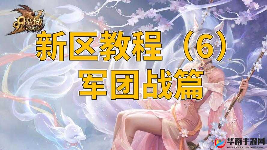 创世战纪深度解析，军团系统玩法技巧与策略全面指南