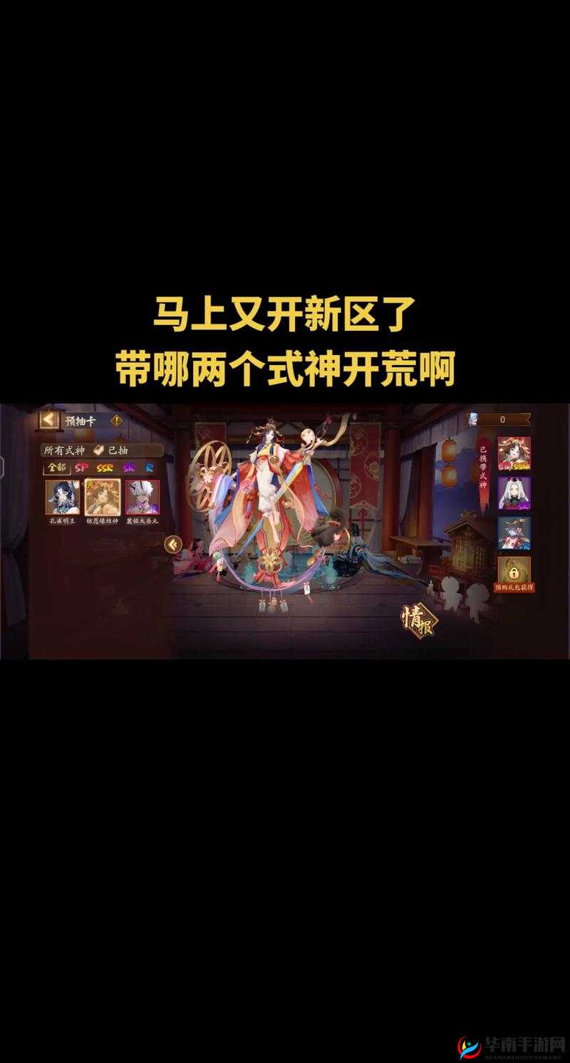 阴阳师手游新区预约抢先领式神，探讨大阴阳师资源管理中地域特色与策略重要性