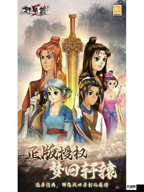 轩辕剑3手游版，开启一场穿越时空、探索仙侠世界的奇妙之旅