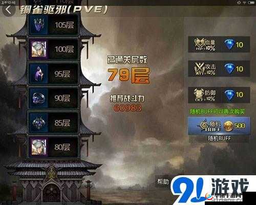 游龙英雄无尽塔系统，全面解析玩法规则与挑战策略