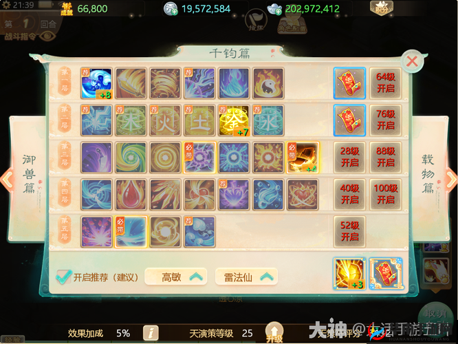 大话西游手游深度解析，五分钟全面掌握天演策系统精髓