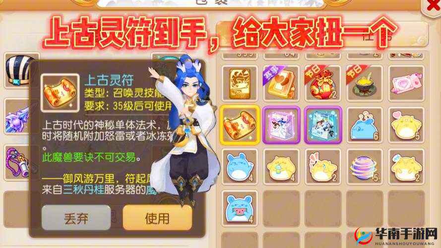探索上古灵符，揭秘梦幻西游手游中隐藏的神秘力量与奥秘