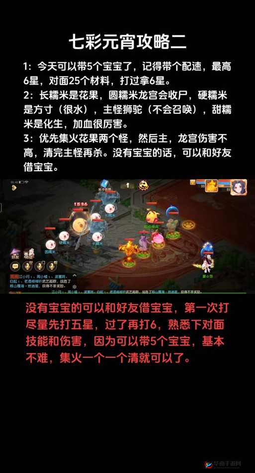 梦幻西游手游元宵小精灵挑战全解析，困难模式通关必备攻略