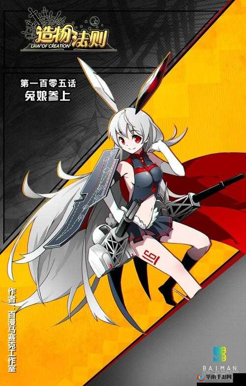 全面剖析造物法则SSR舰队核心兔娘，优势、劣势及综合评估