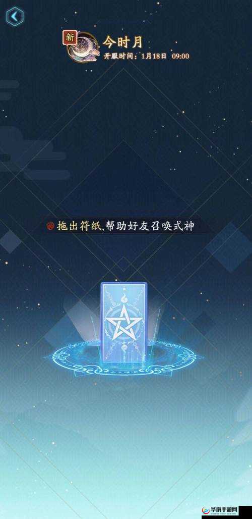 阴阳师元宵符咒福袋惊喜上线，开启鸣春晓头像框的奇幻冒险之旅