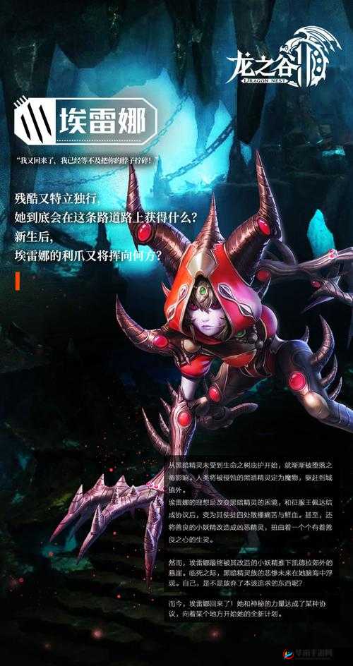 龙之谷手游深度解析，探索神秘红眼精灵的独特属性与特性
