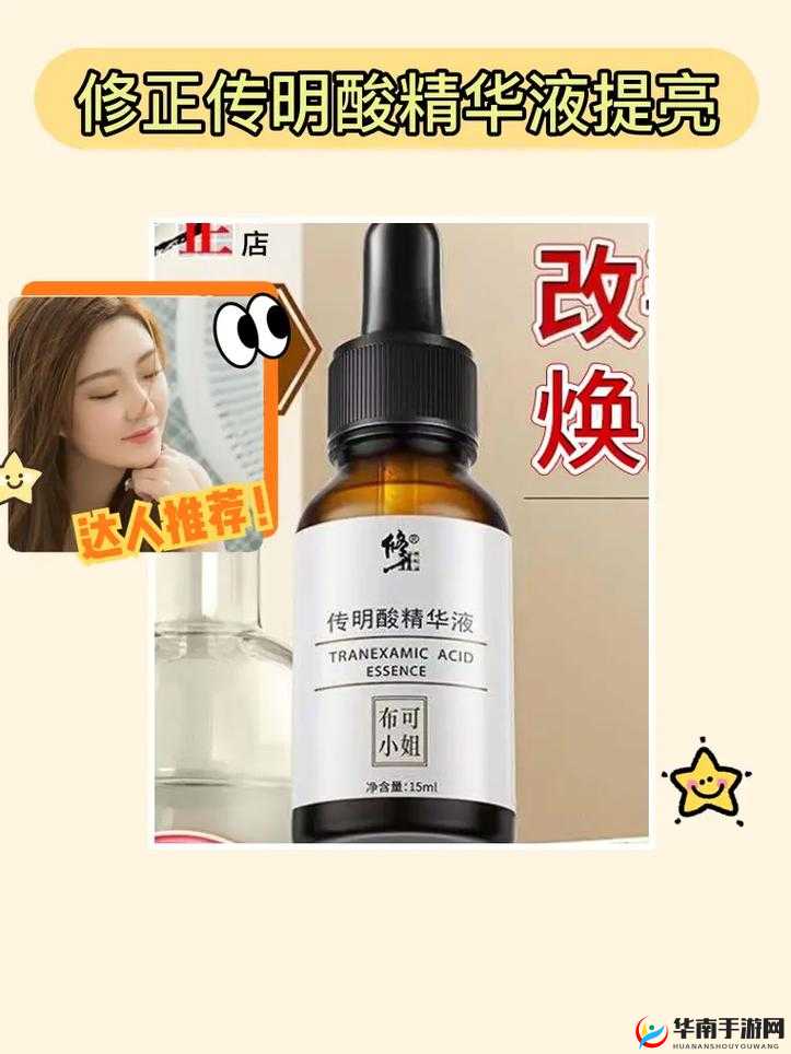 国产一产二产三精华液：让肌肤焕发迷人光彩的优质选择