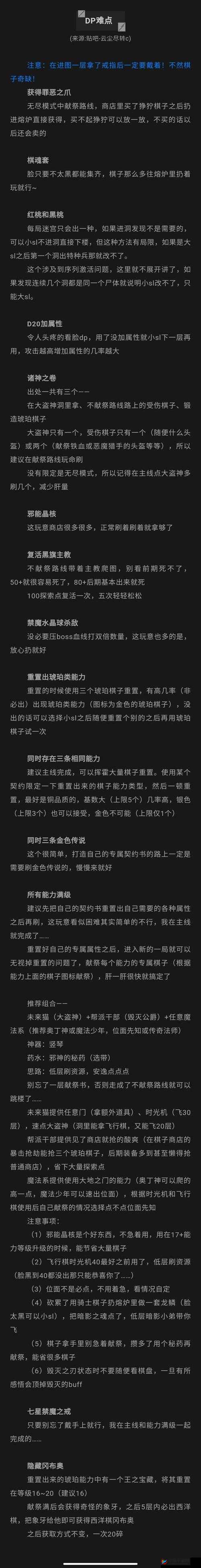不思议迷宫速刷攻略，诸神的棋盘副本通关技巧与策略全解析