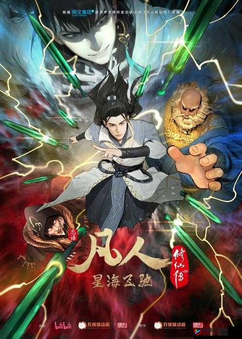 深入修仙世界，探索凡人修仙传中单人历练的奇幻与成长之路