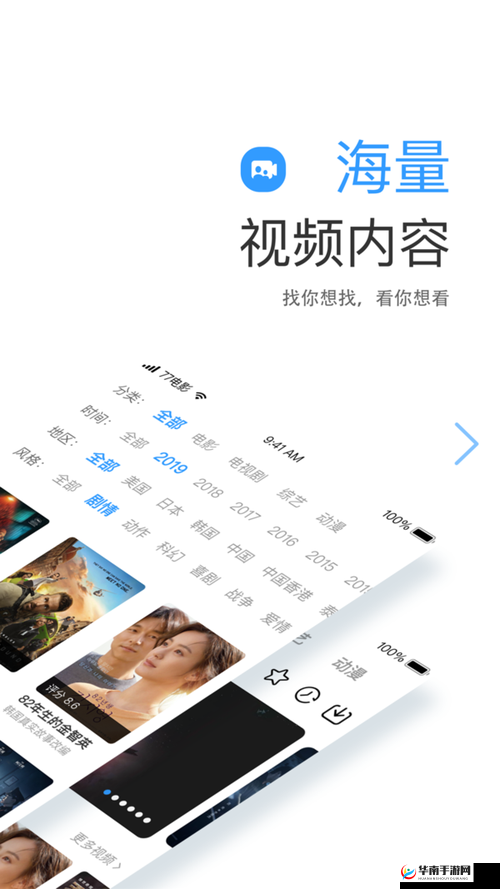 9.1 视频极速版下载：带你畅享精彩视频世界