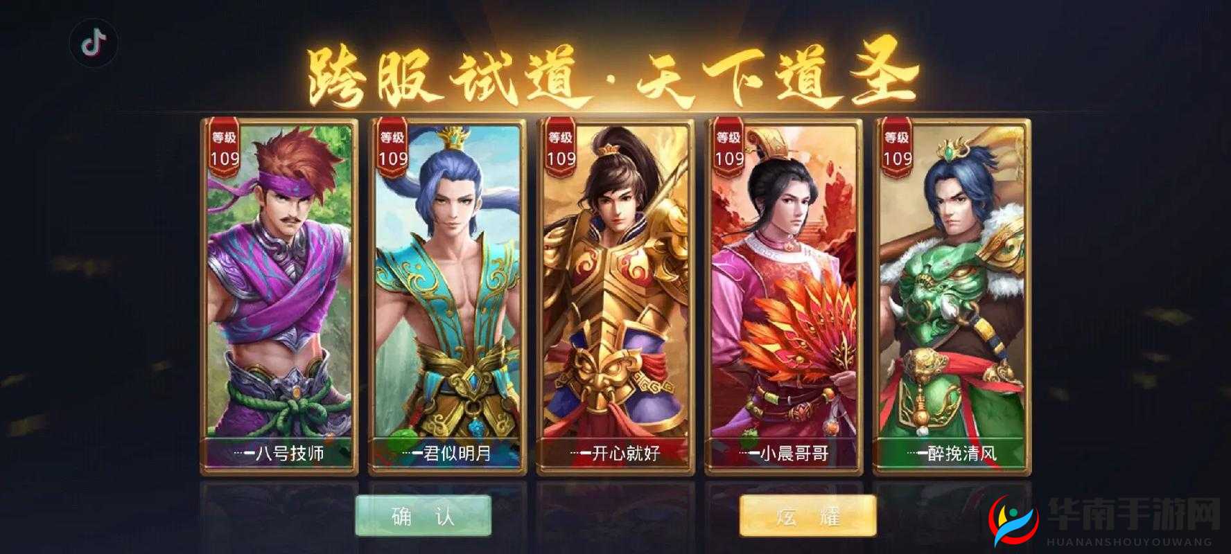问道手游天罡星活动，挑战极限与策略智慧的完美融合体验