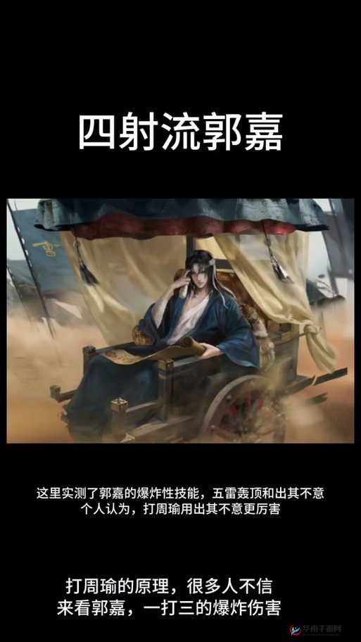 雷鸣三国中郭嘉角色强度解析及详细获取方法介绍