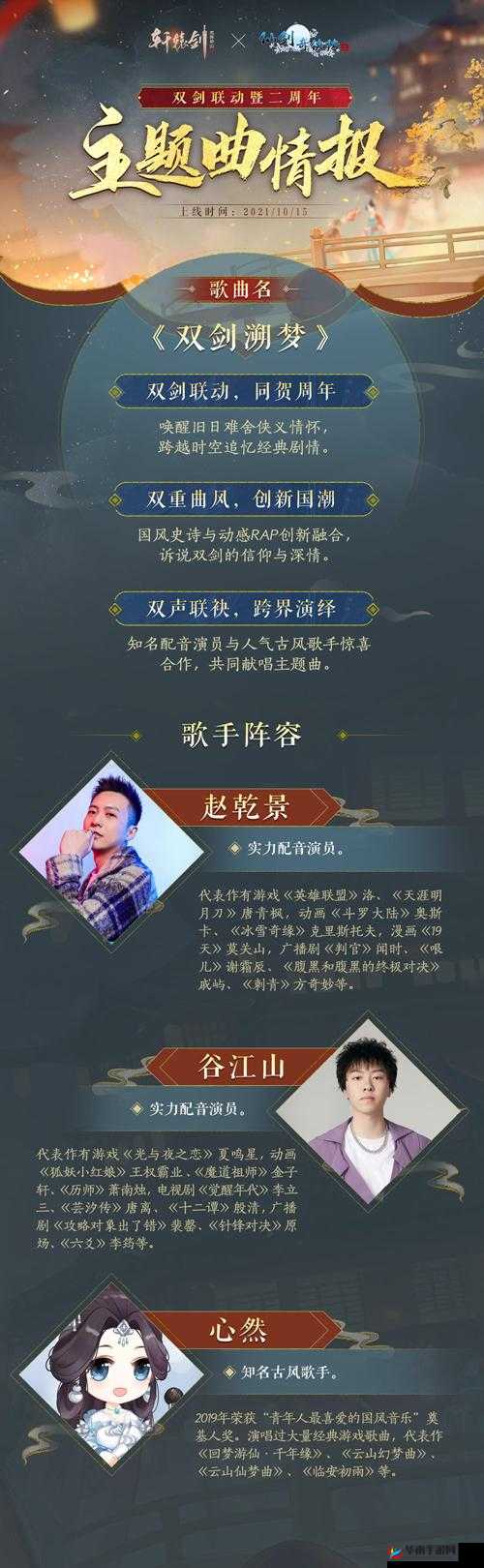轩辕剑3手游版携手神秘歌手，轩辕剑音乐会引爆国风音乐新热潮