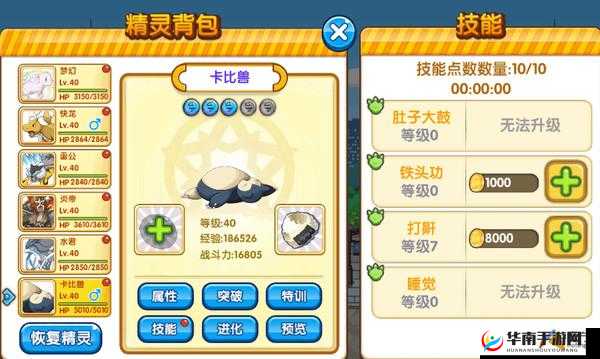 口袋妖怪复刻新版平民宠物卡比兽震撼登场，全面深入解析其独特属性