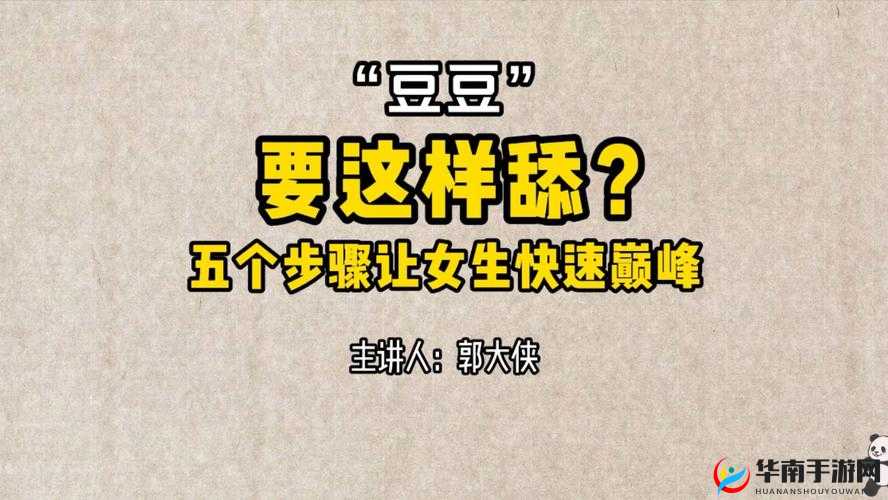 怎么揉小豆水多腿软：揭秘揉豆技巧