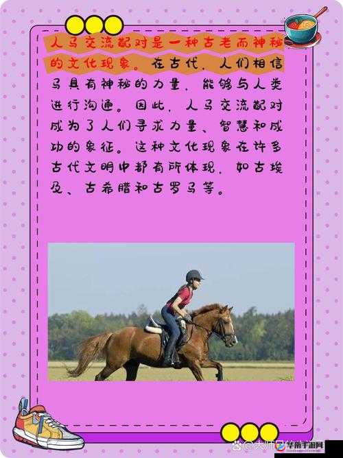 人马进行交流配对：探索人马之间独特的交流与配对模式及意义